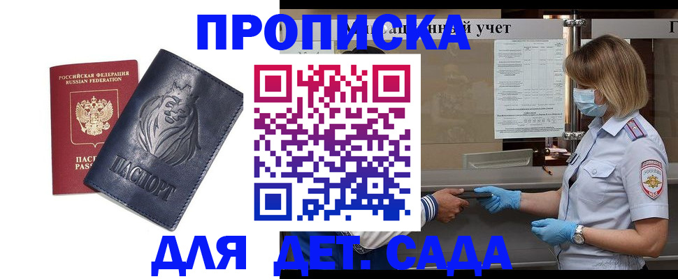 купить прописку в Холмске